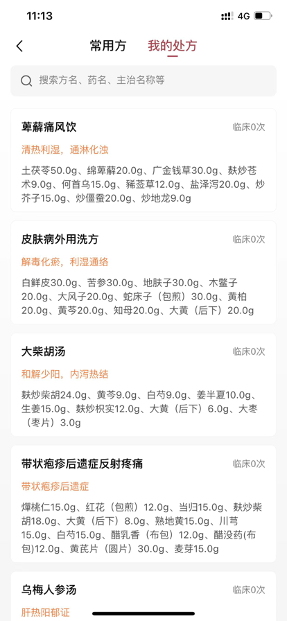 中医宝医生端最新版
