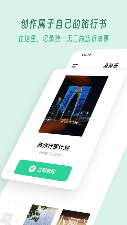 及游册手机版
