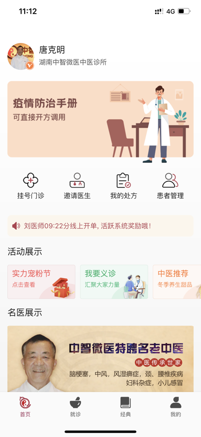 中医宝医生端官网版