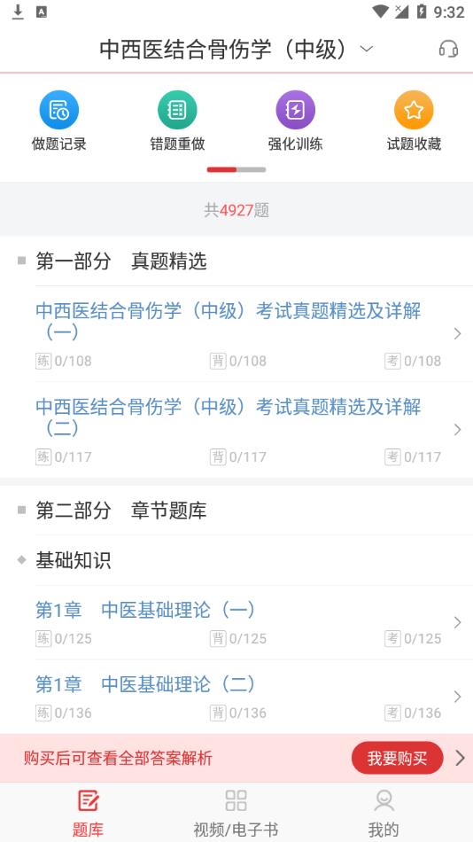 中西医中级官网版