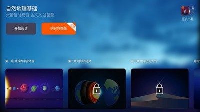 自然地理基础官网版