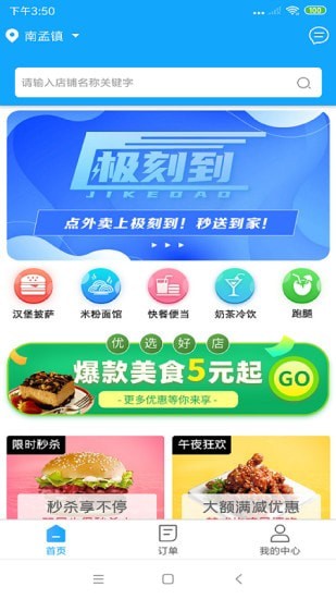 极刻到外卖官网版