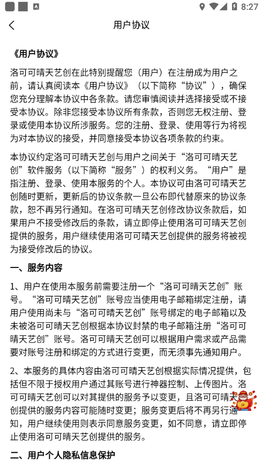 晴天艺创最新版