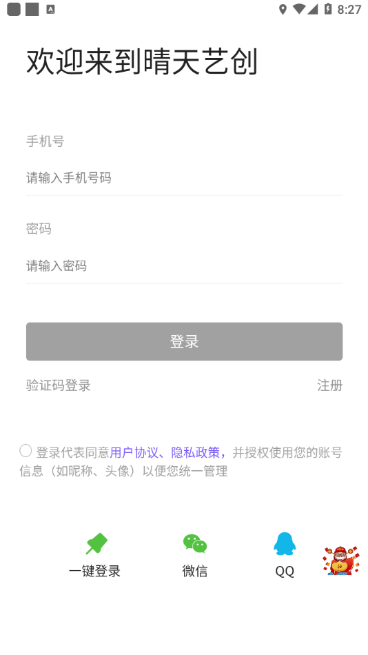 晴天艺创免费版
