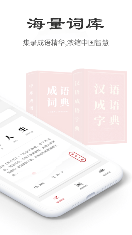 中华成语词典最新版
