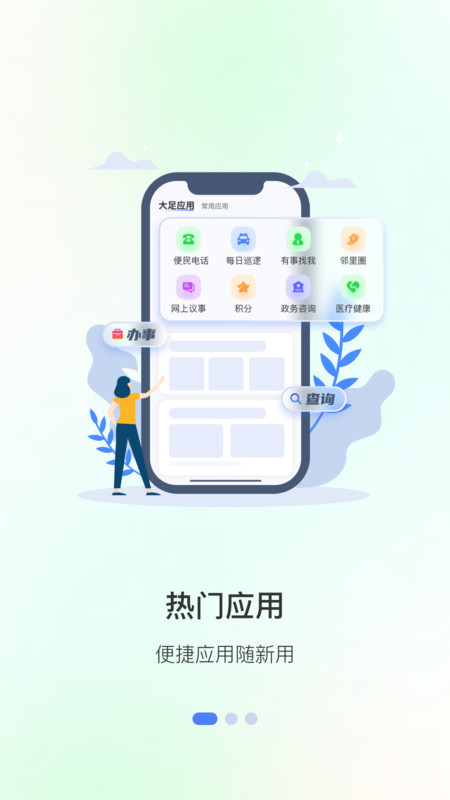 爱大足生活最新版