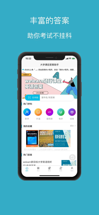 大学答案助手安卓版
