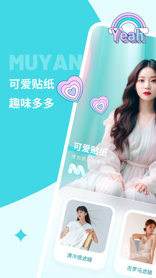 沐言相机官网版