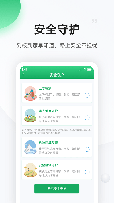 熊猫守望家长免费版