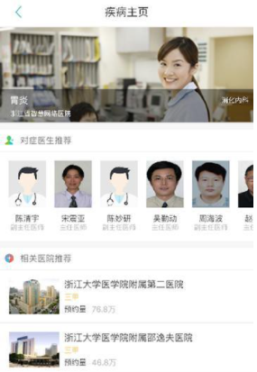 智慧家医手机版