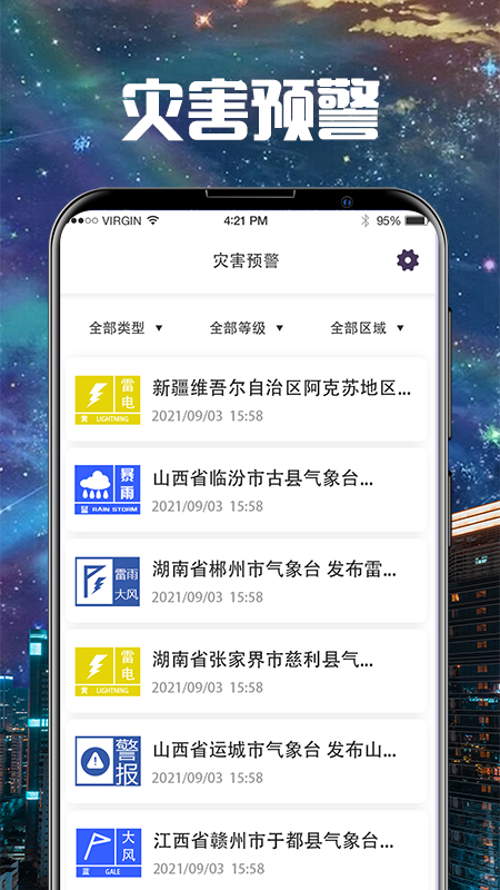 卫星雷达气象地图手机版