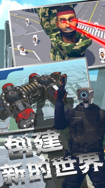 马桶人沙盒模拟器最新版