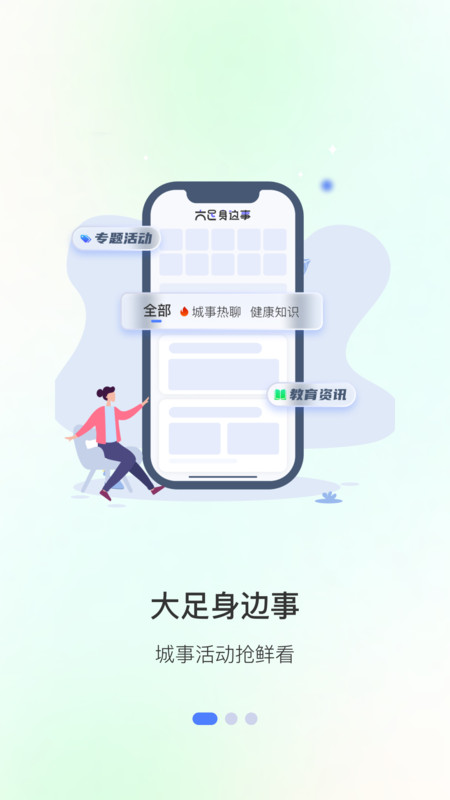 爱大足生活手机版