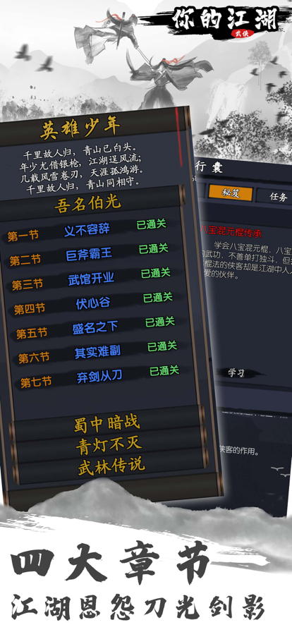 你的江湖免费版