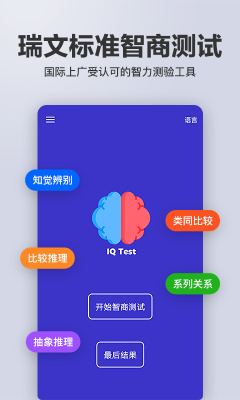 多多智商测试最新版