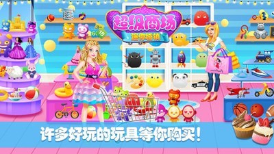 迷你城镇超级商场手机版