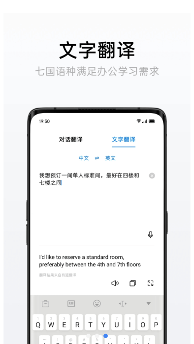 oppo语音翻译免费版