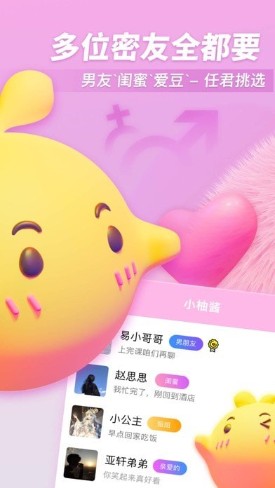 小柚酱手机版