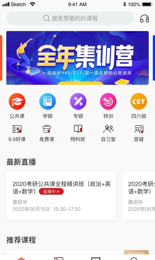 学府考研安卓版