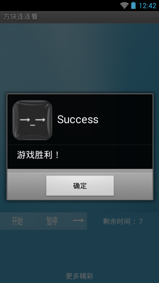 方块连连看安卓版