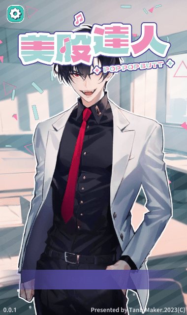 PopPopButt最新版