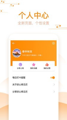 好心情日历最新版