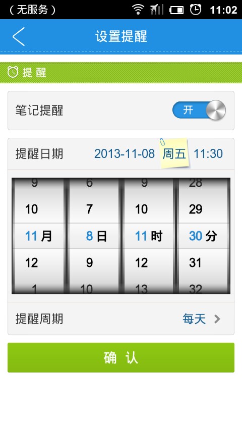 和笔记免费版