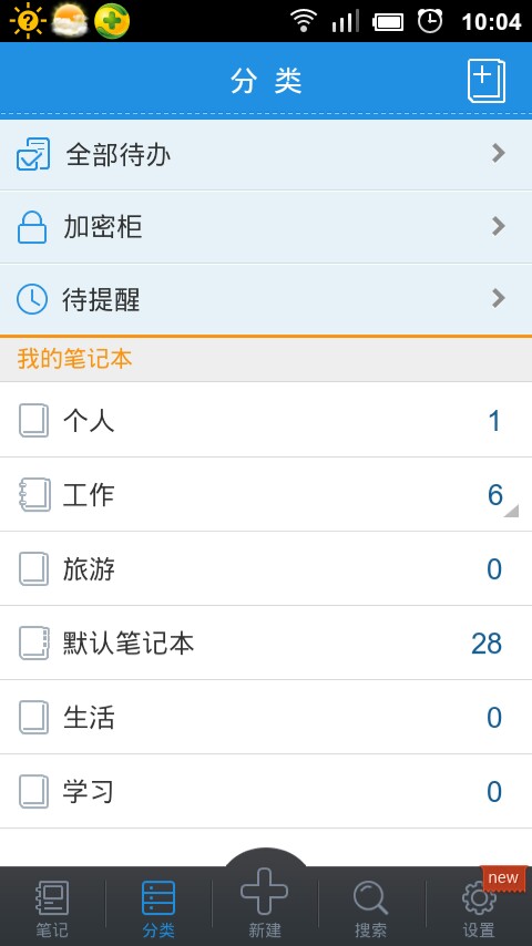 和笔记官网版