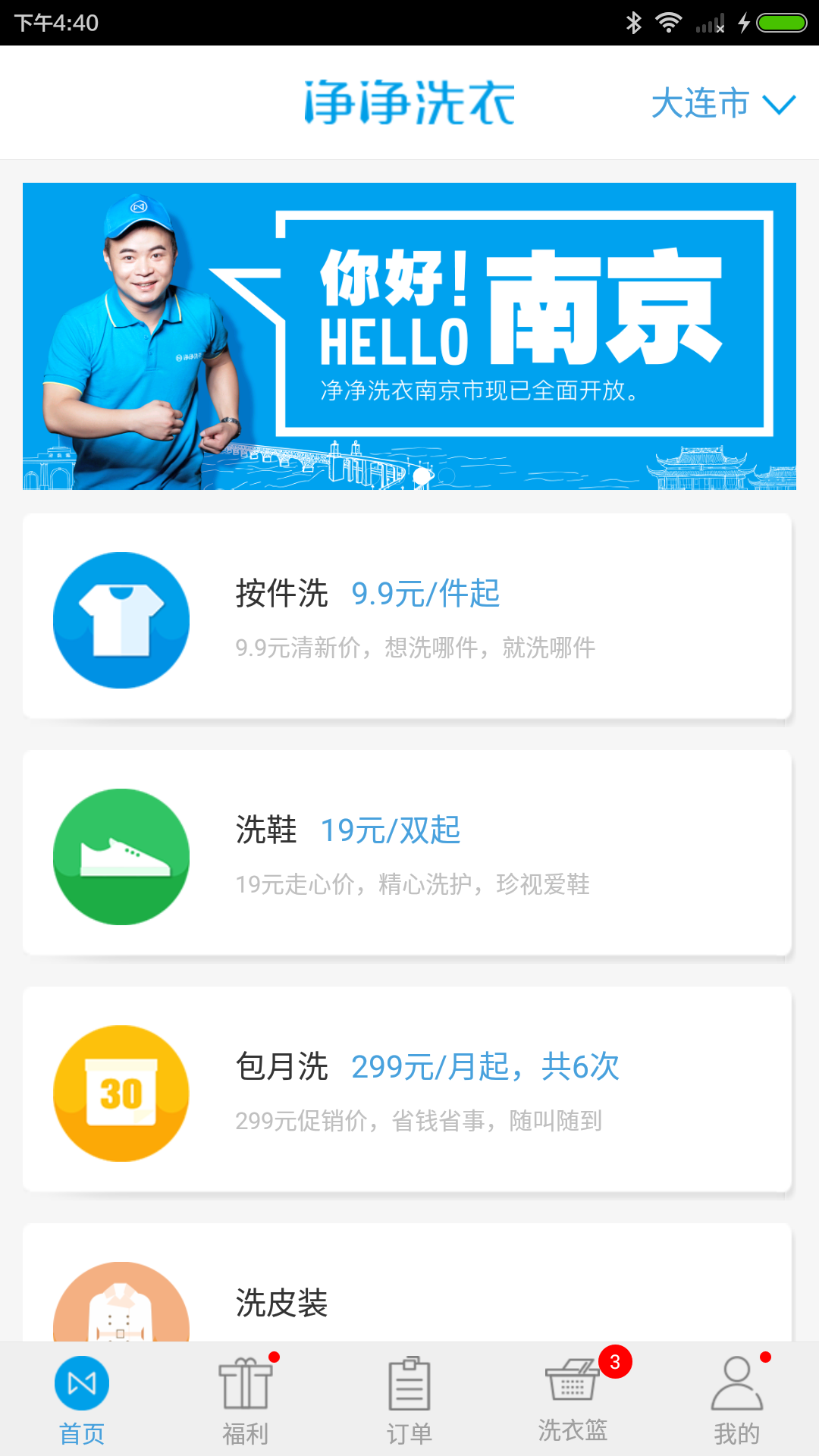 净净洗衣最新版