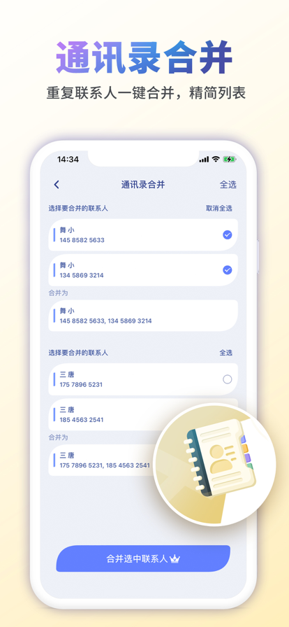 手机清理管家一键清理手机版
