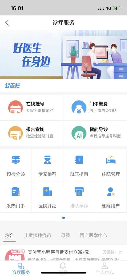 掌上中大五院官网版