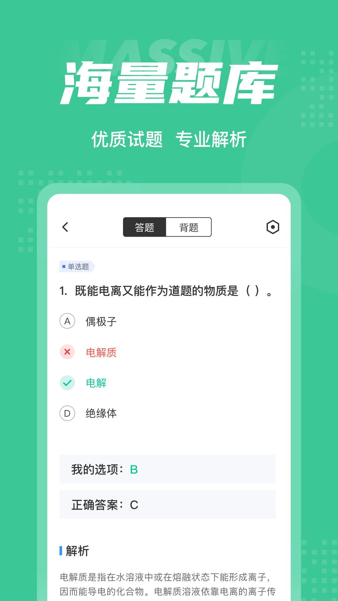 康复医学治疗技术聚题库官网版