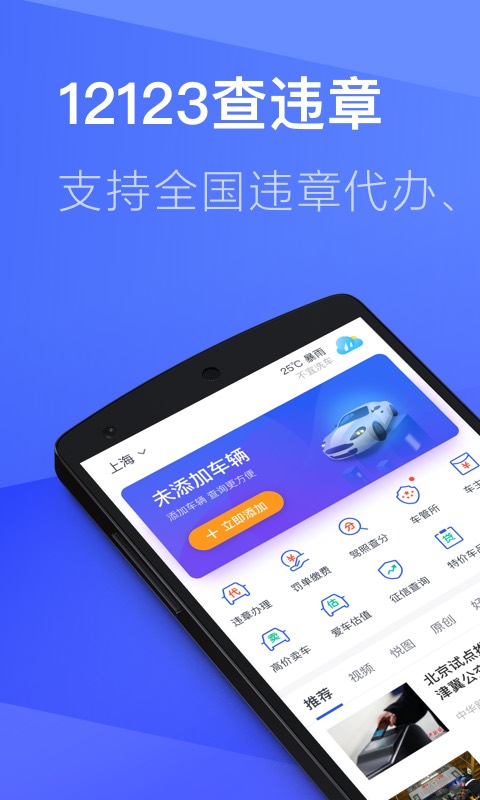 查违章最新版