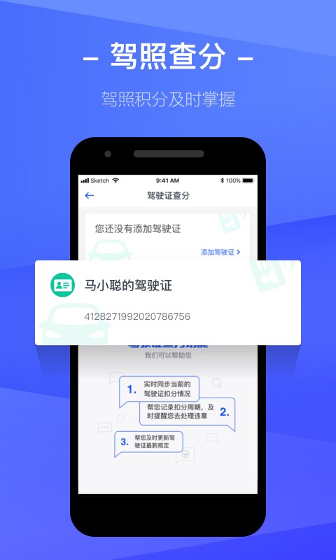 查违章免费版