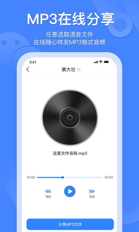 风云语音转发合并安卓版