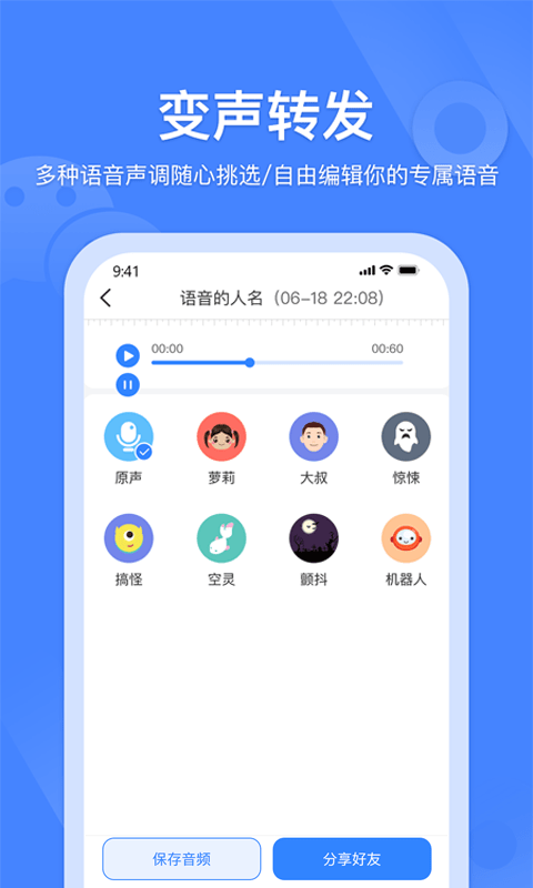 风云语音转发合并免费版