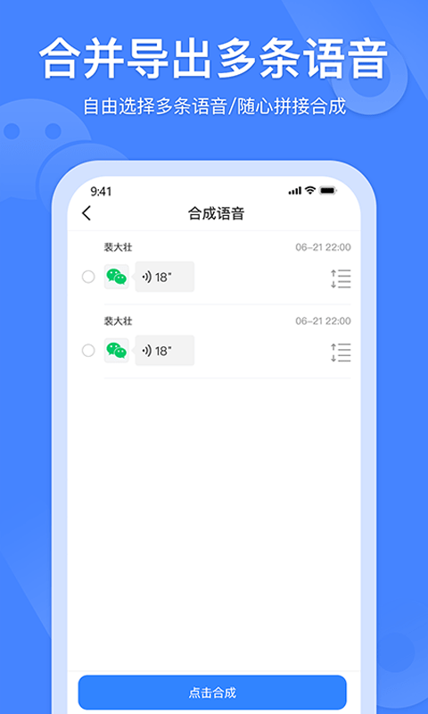 风云语音转发合并官网版