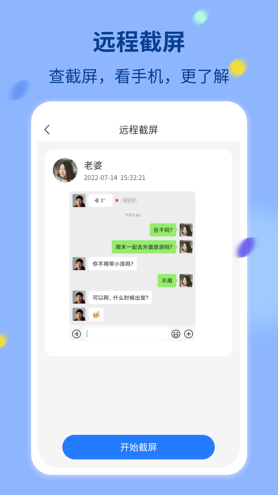 情侣守护手机版