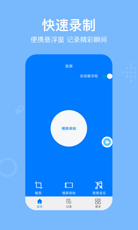 西瓜录屏REC官网版