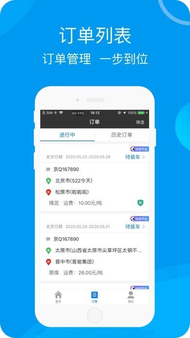 快成司机