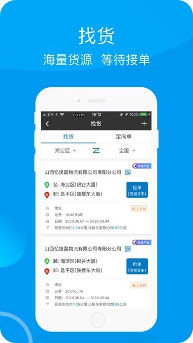 快成司机手机版