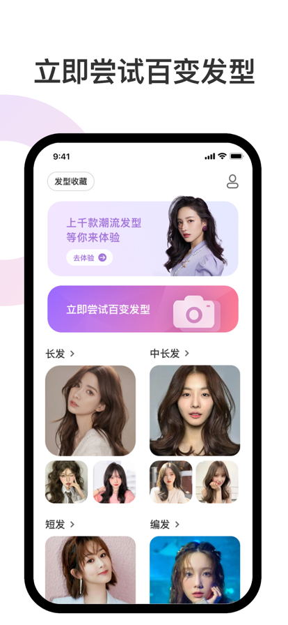 发型设计最新版