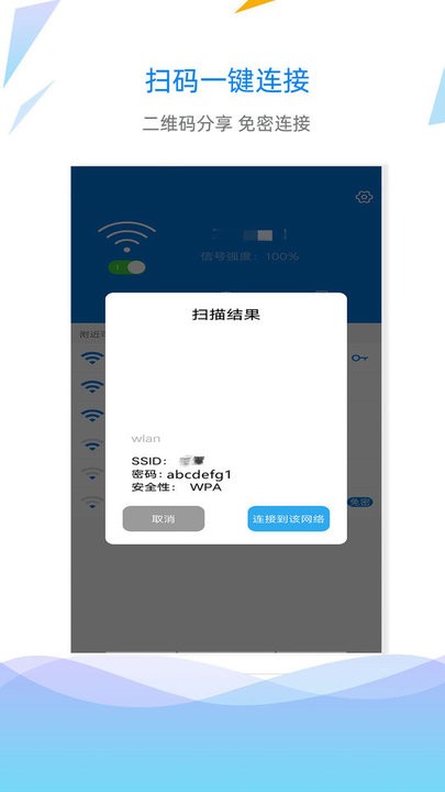 wifi连接网络平台免费版