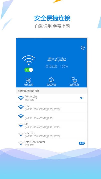 wifi连接网络平台官网版