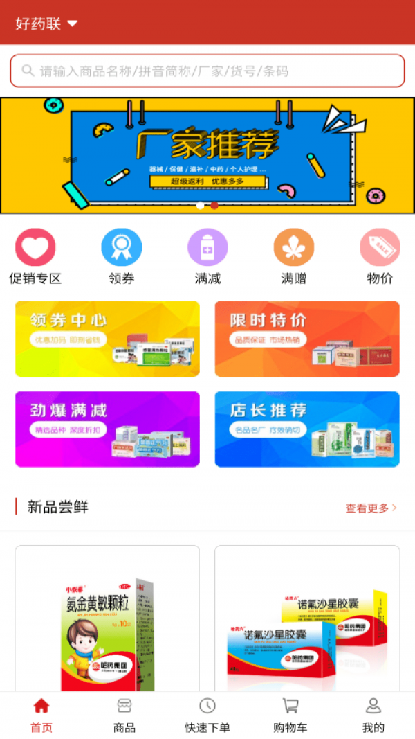 药纷采安卓版