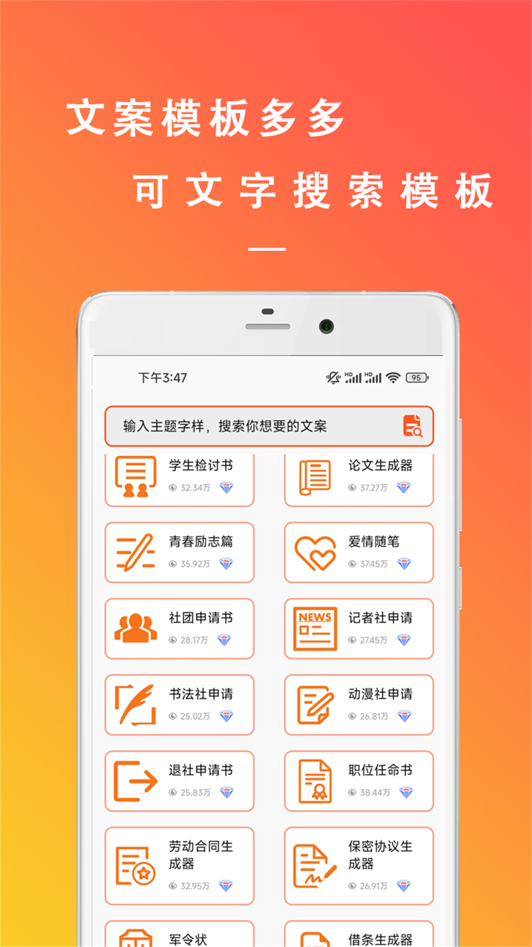万能文案精灵免费版