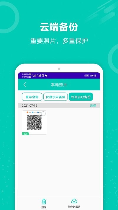 手机资料备份手机版