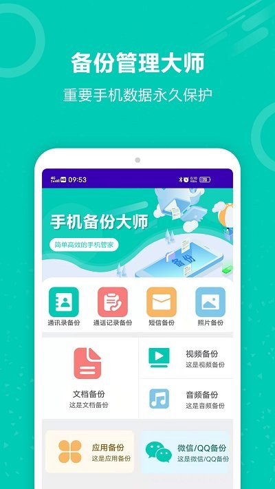 手机资料备份官网版
