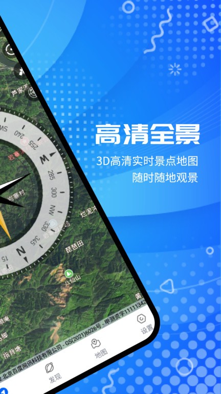 全球卫星高清地图免费版