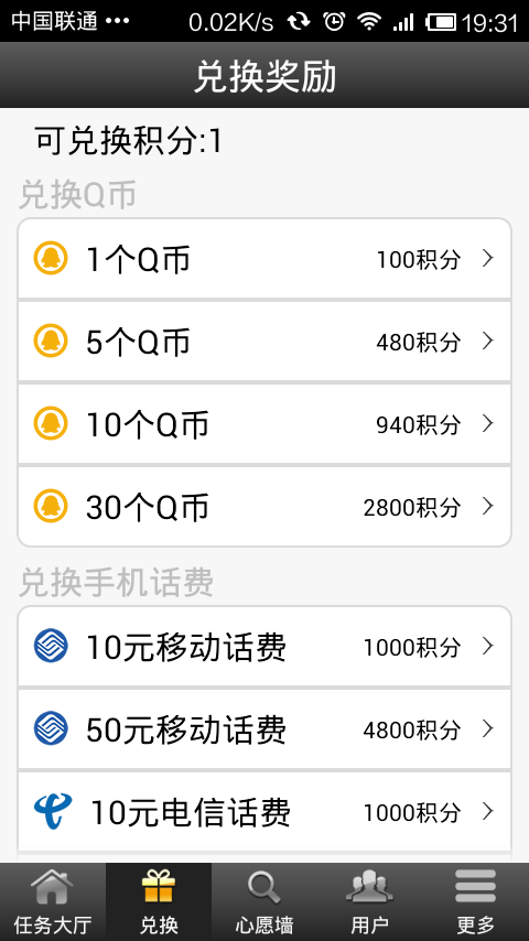 爱积分安卓版